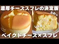 【失敗なし】反則級に美味しいチーズケーキの作り方