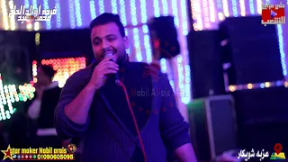 شهاب الباشا    بيسالونا اي جرالنا   الموسيقار احمد ميمو   فرحة الحمصانى عزبه شويكار الابشيط دندنها