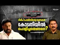 Lagu സുനി പറഞ്ഞ മാഡത്തെ രക്ഷിക്കാനുള്ള പുകമറയാണോ ദിലീപ് |BS CHANDRA MOHAN |MLIFE DAILY