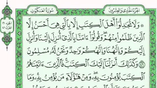 سورة العنكبوت فارس عباد كاملة مع القراءة من المصحف الشريف جود عالية 