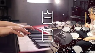 Download King Gnu - 白日 Hakujitsu - Piano \u0026 Drum Cover｜SLSMusic ft. Drumstick MP3