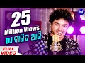 Download Lagu DJ Bajiba Aji Toka Nachiba Aji | Masti Song by Mantu Chhuria | Sidharth Music