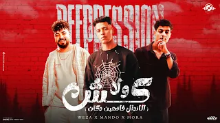 ولا كش   غصب عنكم اجدع منكم    ماندو   موره   وزه   توزيع ماندو النبراوي   هرجانات      دندنها