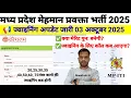 Download Lagu मध्य प्रदेश Gov.ITI मेहमान प्रवक्ता भर्ती 2025-26|  iti Guest faculty recruitment joining अपडेट|