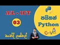 Python Day 03 - Flow Chart