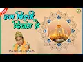 Download Lagu Chishti Deewane Hai | Kwaja Ji Special Kalam | Superhit Ajmer Qawwali