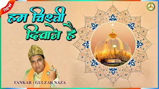 chishti deewane hai kwaja ji special kalam superhit ajmer qawwali