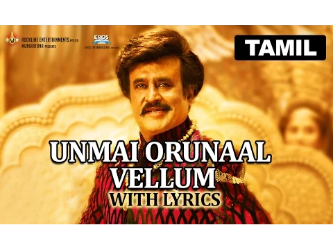 Download MP3 Unmai Orunaal Vellum | Full Song with Lyrics | Lingaa