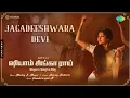 Download Lagu Jagadeeshwara Devi - Lyrical | Shyam Singha Roy (Tamil) | Nani, Sai Pallavi | Mickey J Meyer