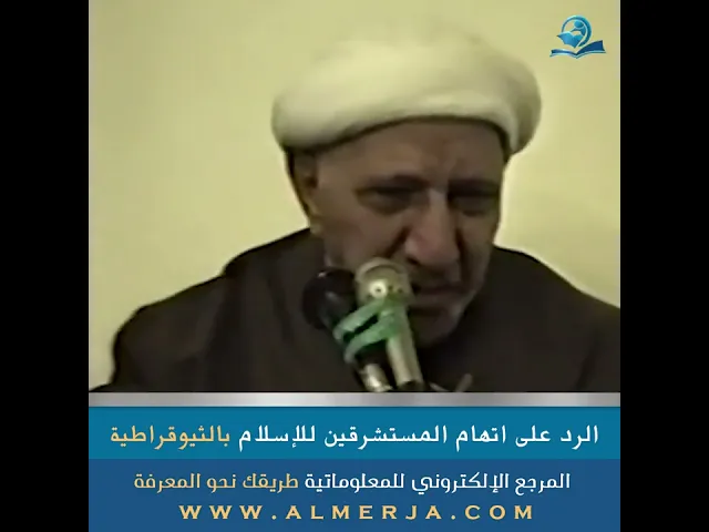 ⁣الرد على اتهام المستشرقين للإسلام بالثيوقراطية