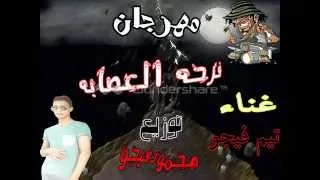 فرحة العصابة غناء تيم فيجو القديم يكسب توزيع محمودفيجو عالم سقارة موزع مهرجنات دندنها