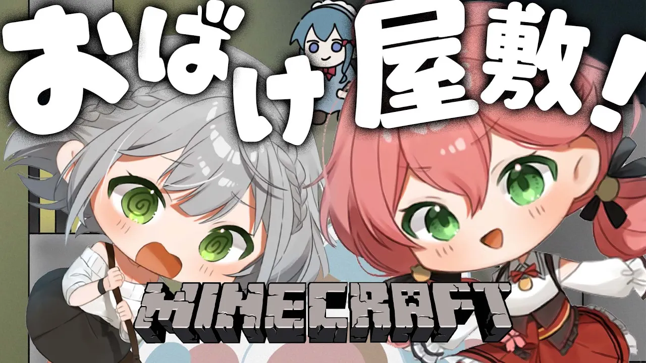 【 Minecraft】おばけ屋敷がんばりまっする～！【ホロライブ/さくらみこ】