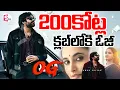 Download Lagu LIVE🔴: OG Movie Collections | 3 రోజుల్లో 200కోట్లు | Pawan Kalyan | @sumantvdigitallive