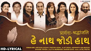 shanti prarthana hey nath jodi hath kirtidan gadhvi osman mir parthiv gohil gujarati prayer