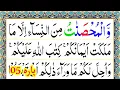 Download Lagu Para 05 Full Pani Patti Tilawat || Juz 5 Complete || Wal Muhsanat Recitation in Arabic