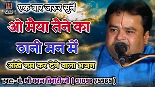  o maiya tene ka sad hindi bhajan 2019