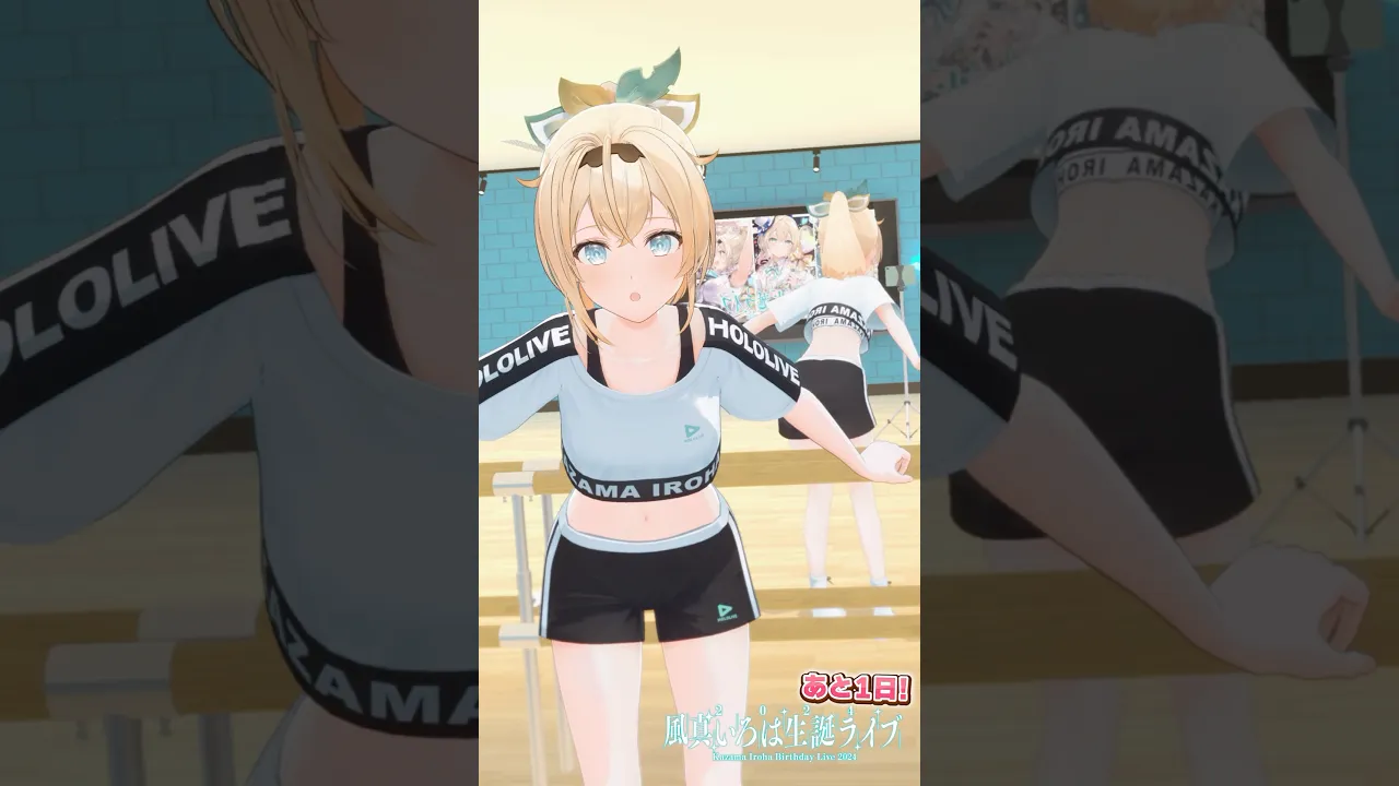 ライブまであと1日✨3Dダンスレッスン?なんの曲かは当日までのお楽しみ?#shorts #風真いろは生誕ライブ2024 #まじかるござる #風真いろは