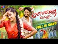 Download Lagu BODIGE BODIGE RALLALLA DEVUDUNNADO | DJ FULL SONG | NEW FOLK SONGS | USHAKKA | CHERRY ANSHIKA | V1TV
