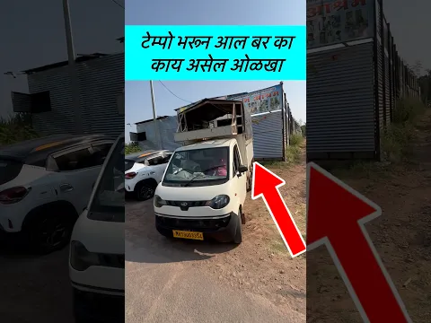 टेम्पो भरून आल बर का काय असेल ओळखा ? #shorts #ashramshorts #pandharpurshorts #ashramshorts