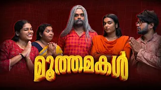 ||മൂത്ത മകൾ ||MoothaMakal||Sanju&Lakshmy||Enthuvayith||Malayalam Comedy||Family Fun||
