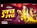 #शिल्पी_राज और #Sapna Chauhan का 2025 का हिट #VIDEO | लच लच | #shilpiraj | #Sd Mandal|Bhojpuri Song