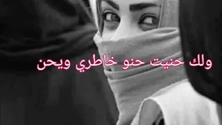 الفنان امطير بو خشيم لك حنيت 