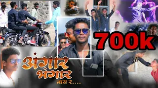 angaar bhangar nai rrr new marathi song 2021 album attitude song angaar bhangar nai rrr new marathi