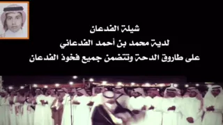 شيلة الفدعان عبدالله بن عبار العنزي 