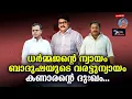 Lagu ധർമ്മജന്റെ ന്യായം ബാദുഷയുടെ വരട്ടുന്യായം Lights Camera Action - Santhivila Dinesh