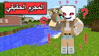 فلم ماين كرافت من المجرم الحقيقي في القرية MineCraft Movie 