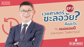 วิตามินดีเหมาะกับใคร และช่วยป้องกันโรคอะไรบ้าง
