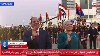 خبير يكشف بالتفاصيل: ما هي المكاسب الاقتصادية لمصر من زيارة الرئيس الصيني شي جين بينغ؟