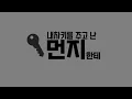 ASH ISLAND - 그랑프리 (Feat.Beenzino) 타이포 그래피