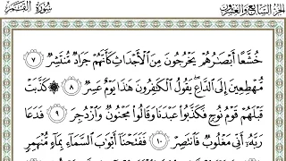 علي جابر سورة القمر Ali Jaber Al Qamar 1080p 