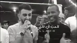 تلعب في قلبي وانا اطيعك دندنها