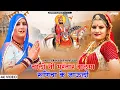 Lagu चालो नी भरतार बालमा, रूणिचा के जाऊली | Sonam Gujari \u0026 Maya Gujari | Ramdev Ji Bhajan 2025