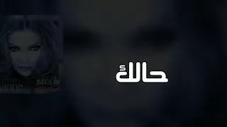                                                سوزان تميم   ما بتلاحظ دندنها