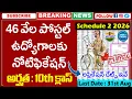 Indian Postal Jobs 2026 Latest Jobs In telugu Govt Jobs Free Jobs GDS Jobs Job Search