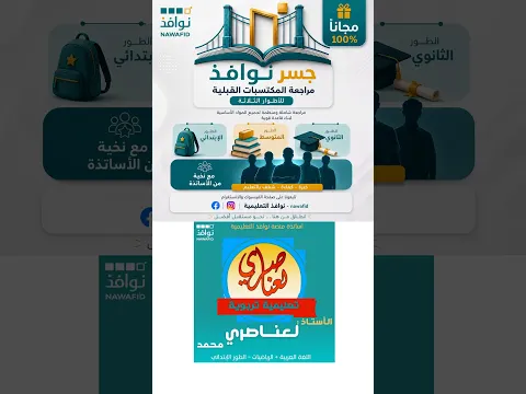 مراجعة المكتسبات القبلية مجانا
