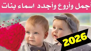 اسماء بنات مميزه أوى      أسماء بنات نادرة وغريبه جدا ومعانيها أسماء جديدة جدا  دندنها