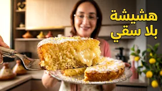 بسبوسة بالحامض مكملة قرايتها 🤭 لذيذة و هشيشة