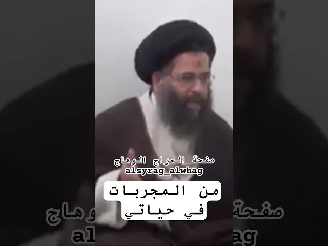 ⁣من مجربات السيد عادل العلوي رحمه الله