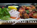 Download Lagu Chicken Shikari Tikka | चिकन शिकरी टिक्का | How To Make Chicken Shikari Tikka At Home Recipe