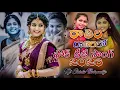 Lagu #Rathiri_Rathiri_Rathirilo Latest Telugu Folk Song 2026 Hd Roadshow Remix By Dj Chintu Boinpally