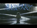 Incluso mi tristeza también ha envejecido/Even my sadness is older now -amz en español +English subs