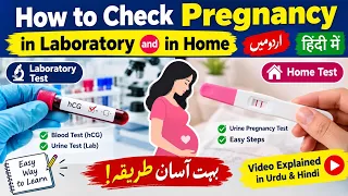How to check pregnancy test in the laboratory and at home.