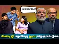 Download Lagu Tea Kadai Talks : தன்கர் எங்கே? | சந்திரபாபு நாயுடுவின் அரசியல் குழப்பம் | மோடி–ஷா மசோதா ரகசியம்