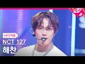 Download Lagu [MPD직캠] 엔시티 127 해찬 직캠 4K '삐그덕 (Walk)' (NCT 127 HAECHAN FanCam) | @MCOUNTDOWN_2024.7.18