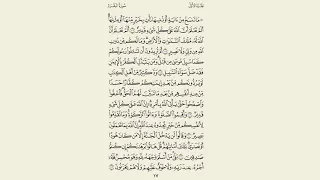 سورة البقرة مكرر 5 مرات رعد الكردي صفحة 17 