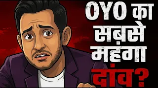 कैसे रितेश अग्रवाल ने OYO को भारत का होटल किंग बनाया, फिर अरबों गंवाए और अमेरिका के सपने तक पहुंचा